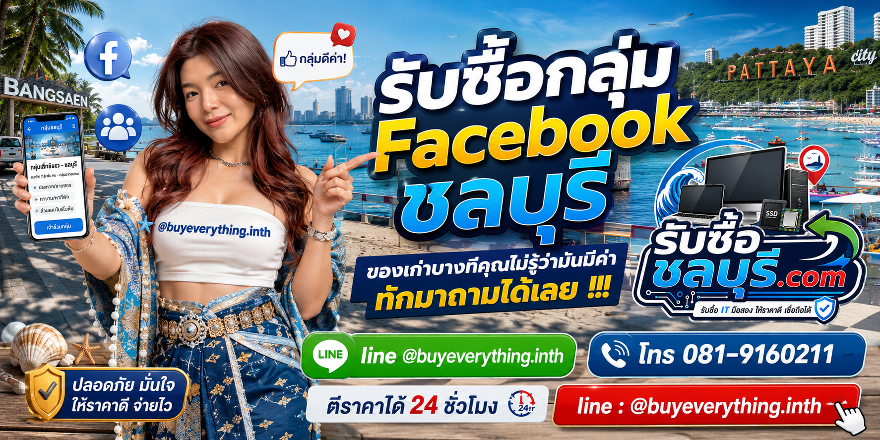 รับซื้อ กลุ่ม Facebook ชลบุรี ของเก่าบางทีคุณไม่รู้ว่ามันมีค่า