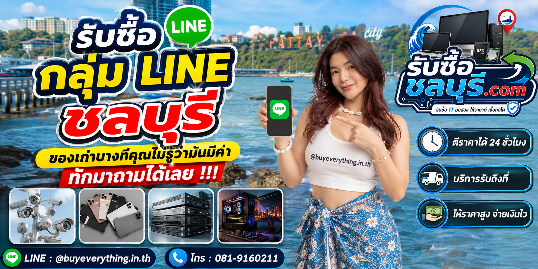 รับซื้อ กลุ่ม LINE ชลบุรี ติดต่อไลน์ ตีราคา 24 ชั่วโมง