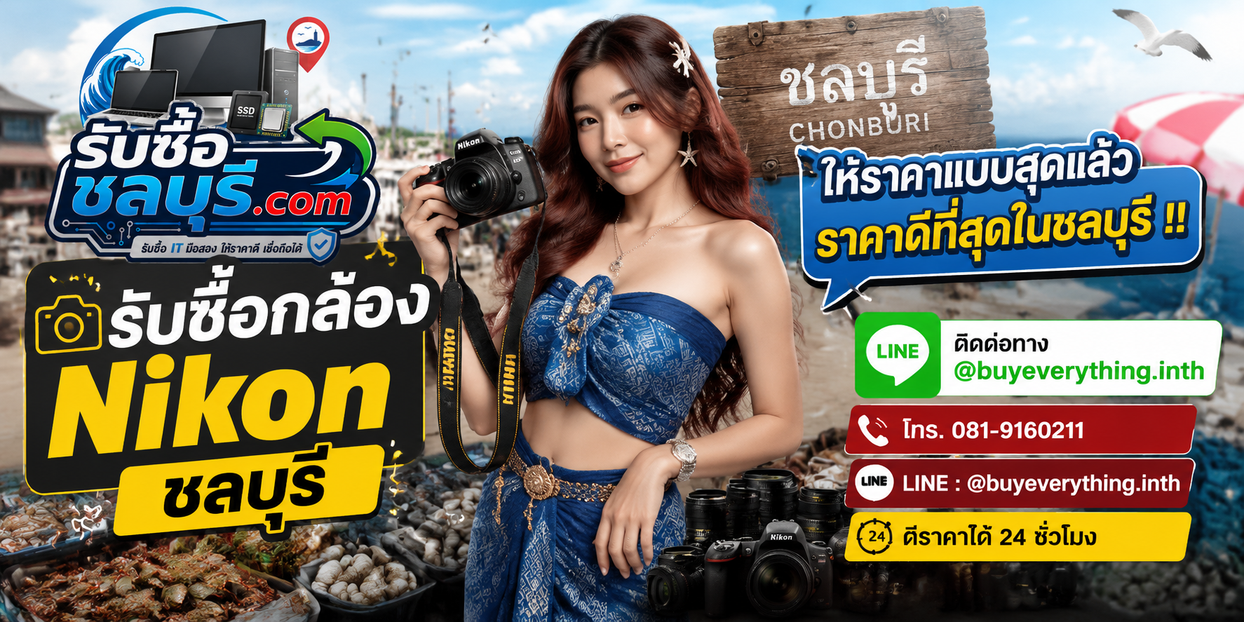 รับซื้อกล้อง Nikon ชลบุรี รับซื้อไม่จำกัดชิ้น ให้ราคาสูง โทร 081-9160211