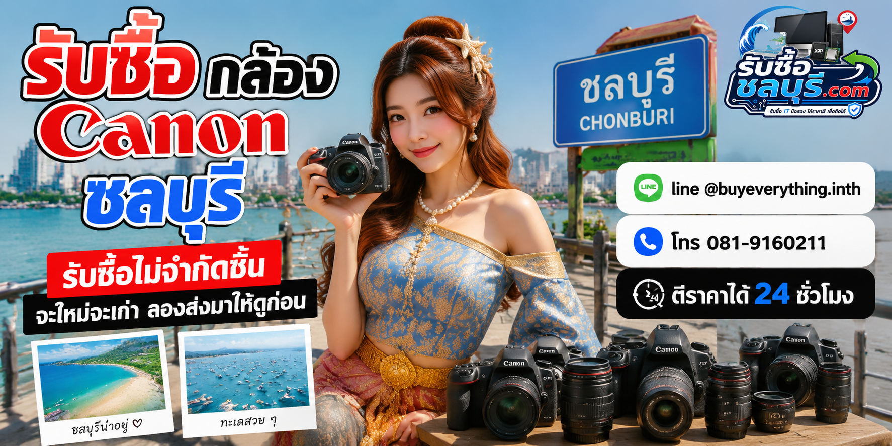 รับซื้อกล้อง Canon ชลบุรี ของเก่าบางทีคุณไม่รู้ว่ามันมีค่า