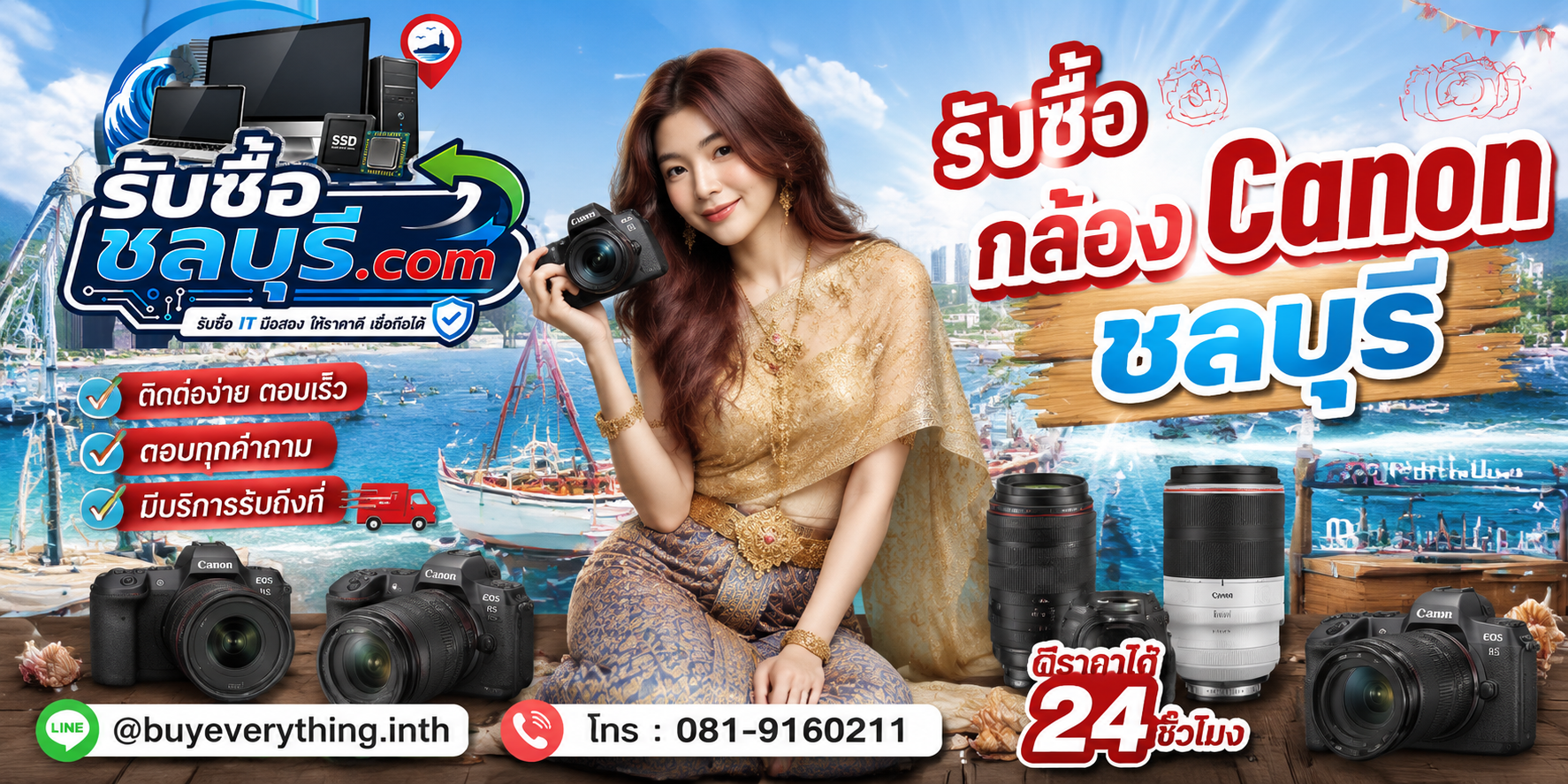 ติดต่อรับซื้อกล้อง Canon ชลบุรี LINE @buyeverything.inth โทร 081-9160211