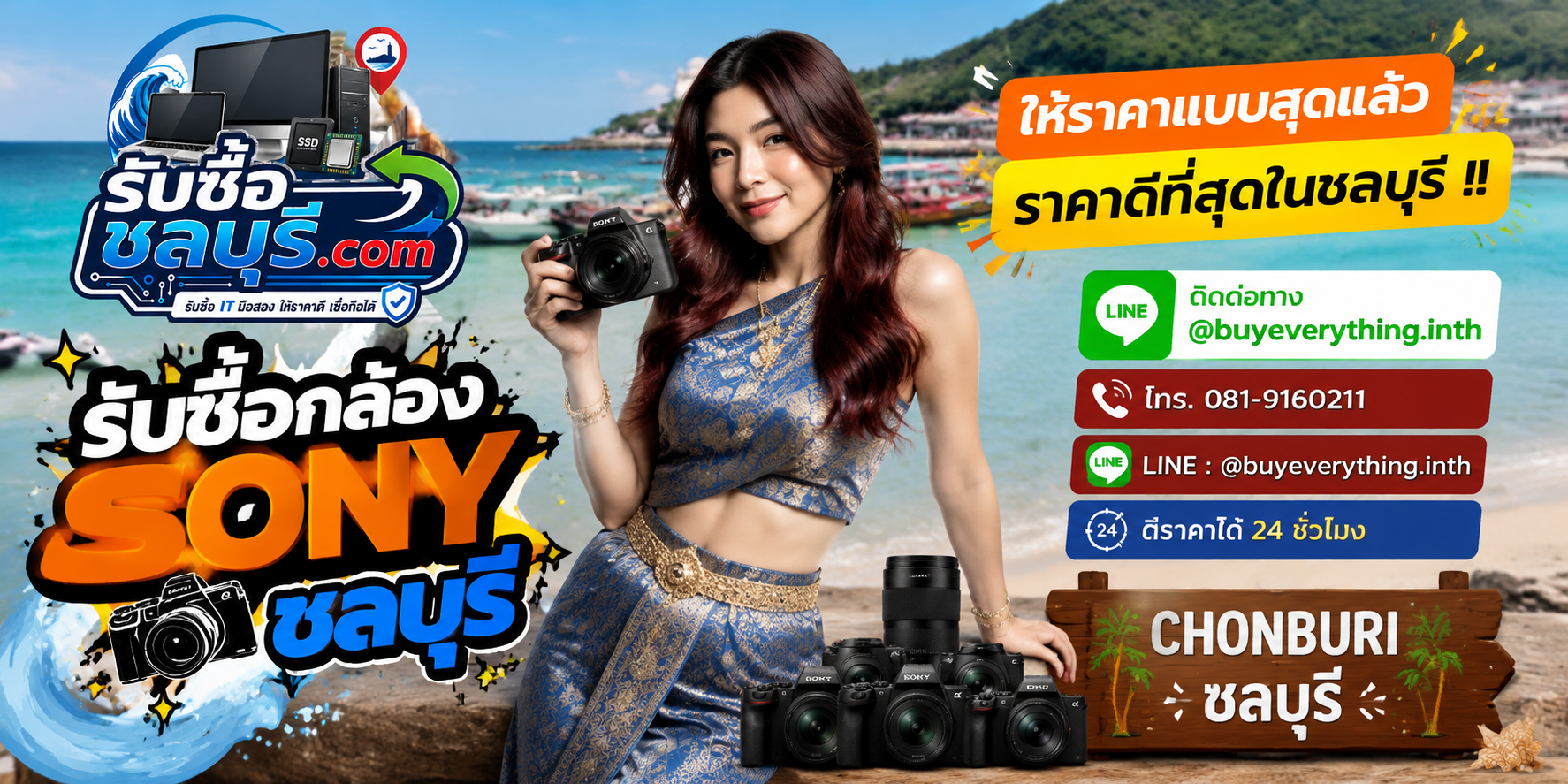 รับซื้อกล้อง Sony ชลบุรี ติดต่อไว รับถึงที่ ให้ราคาดี