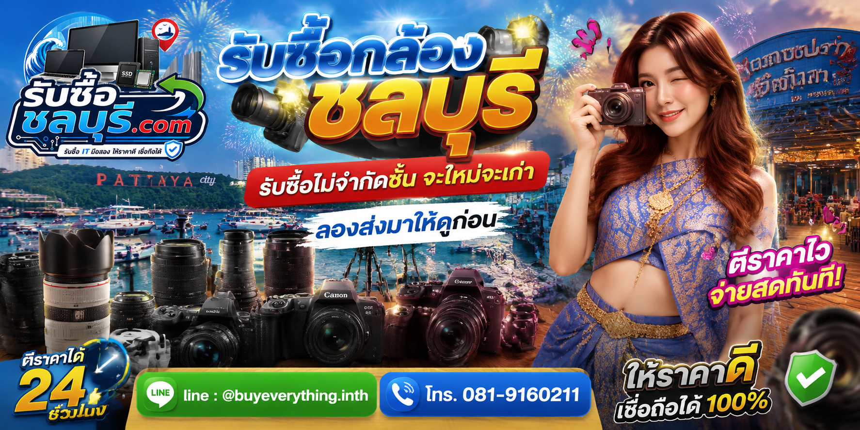 รับซื้อกล้องชลบุรี ของเก่าบางทีคุณไม่รู้ว่ามันมีค่า