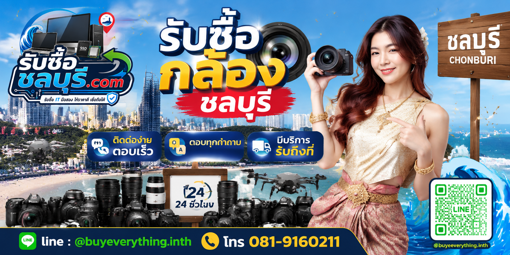 ติดต่อรับซื้อกล้องชลบุรี LINE @buyeverything.inth โทร 081-9160211