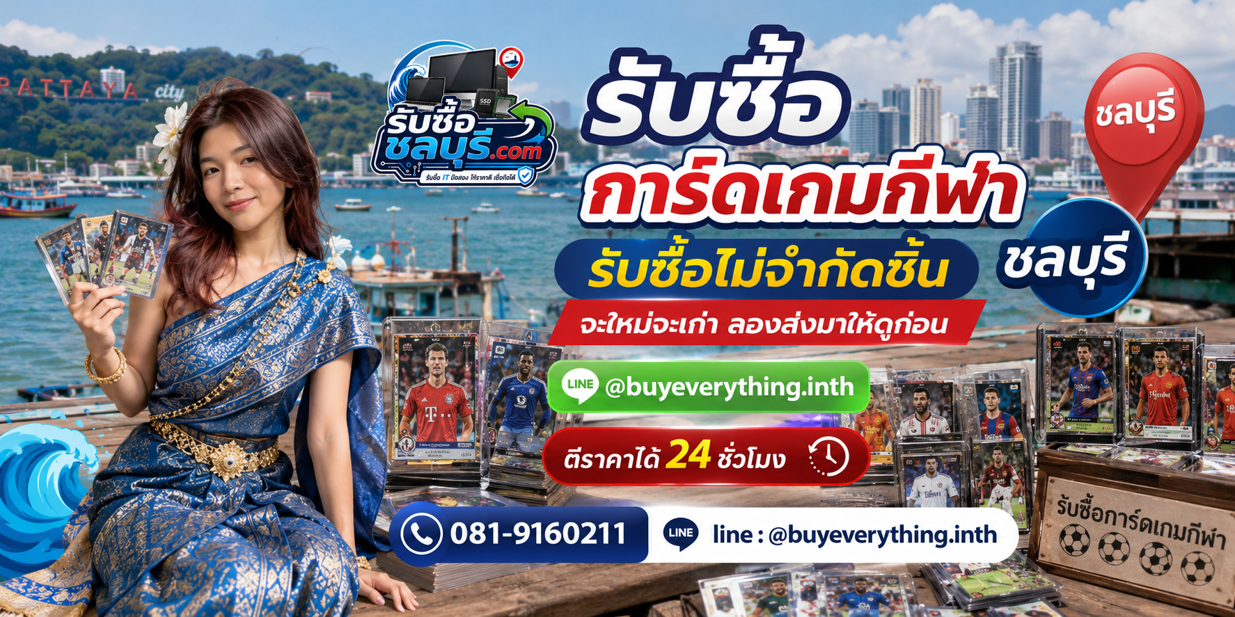 รับซื้อการ์ดเกมกีฬาชลบุรี ของเก่าบางทีคุณไม่รู้ว่ามีค่า