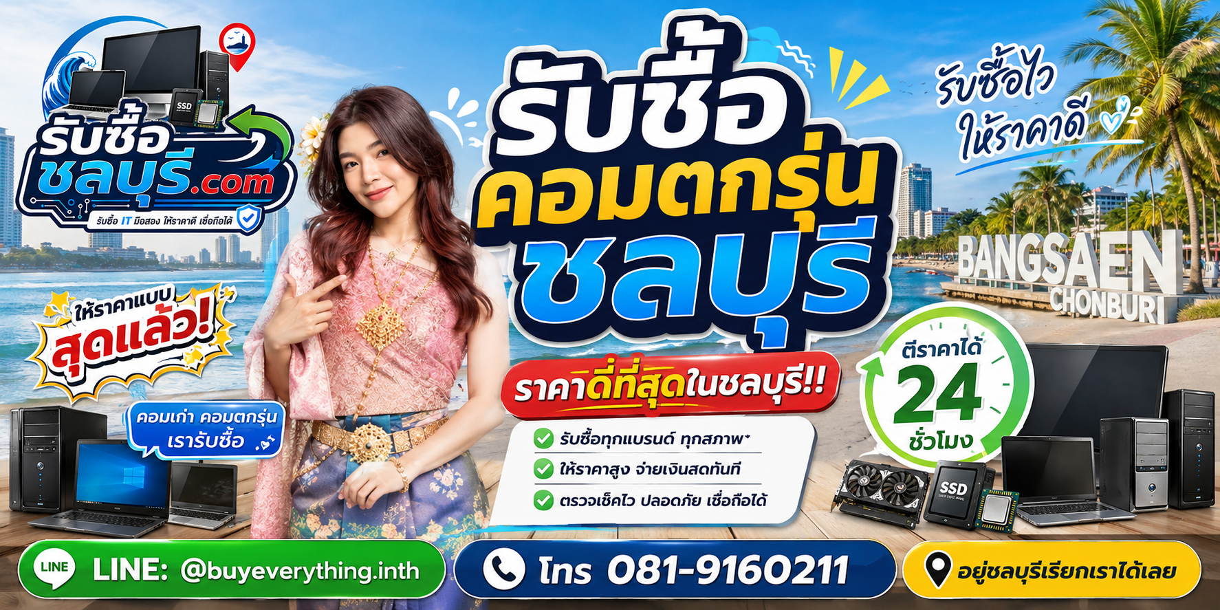 รับซื้อคอมพิวเตอร์ชลบุรี รับซื้อไม่จำกัดชิ้น ให้ราคาสูง โทร 081-9160211