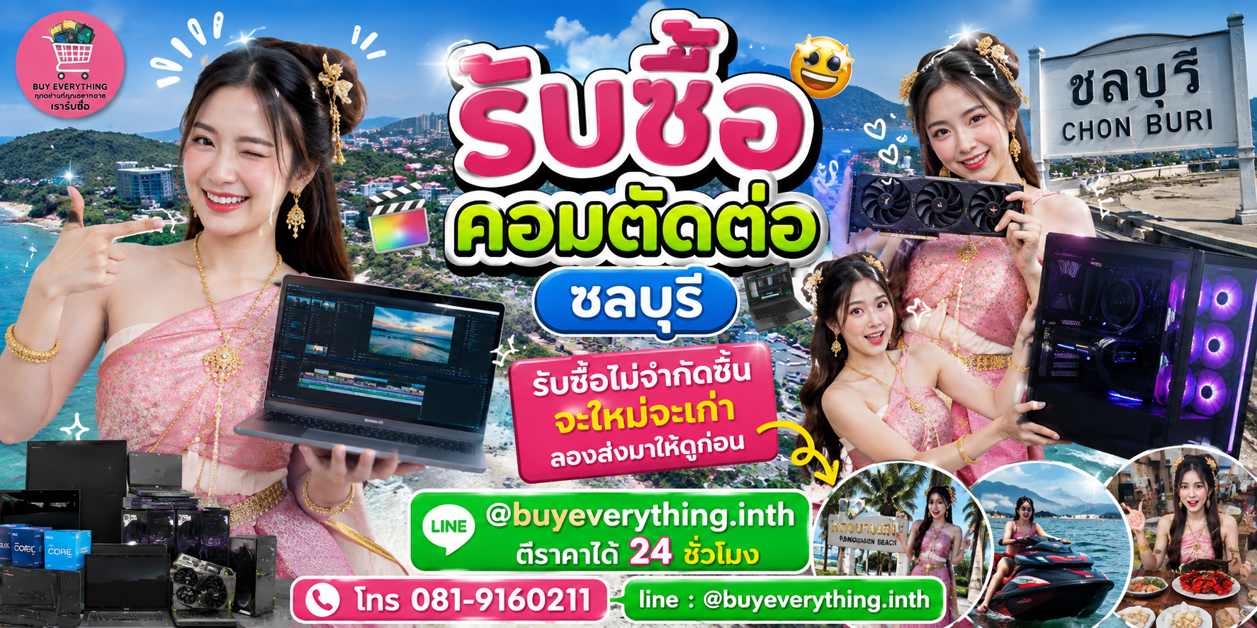 รับซื้อคอมตัดต่อชลบุรี ของเก่าบางทีคุณไม่รู้ว่ามีค่า