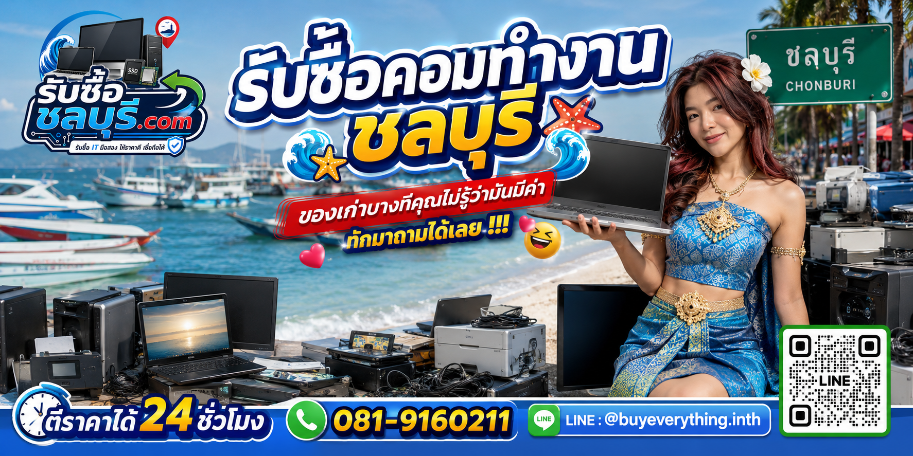 รับซื้อคอมทำงานชลบุรี คอมสำนักงาน Workstation รับถึงที่