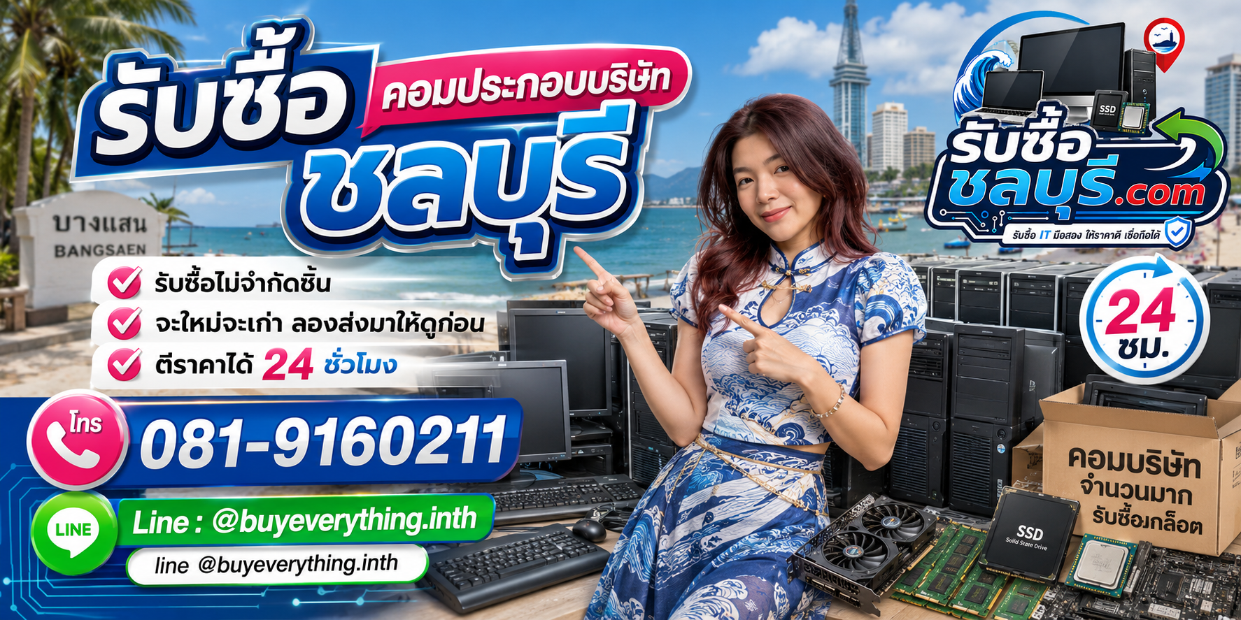 รับซื้อคอมประกอบบริษัท ชลบุรี