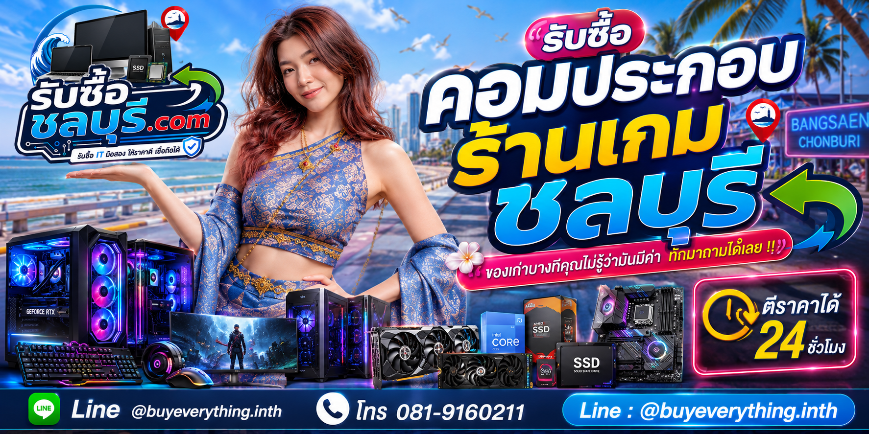 รับซื้อคอมประกอบร้านเกม ชลบุรี รับถึงที่