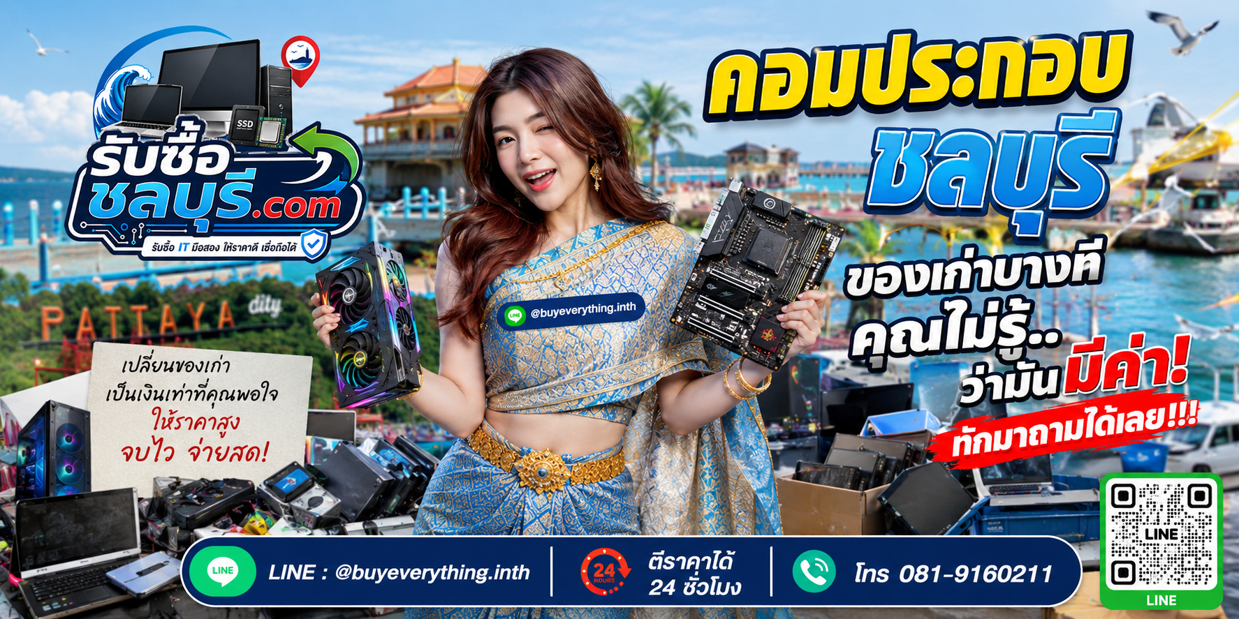 รับซื้อ คอมประกอบ ชลบุรี รับซื้อไม่จำกัดชิ้น LINE @buyeverything.inth โทร 081-9160211