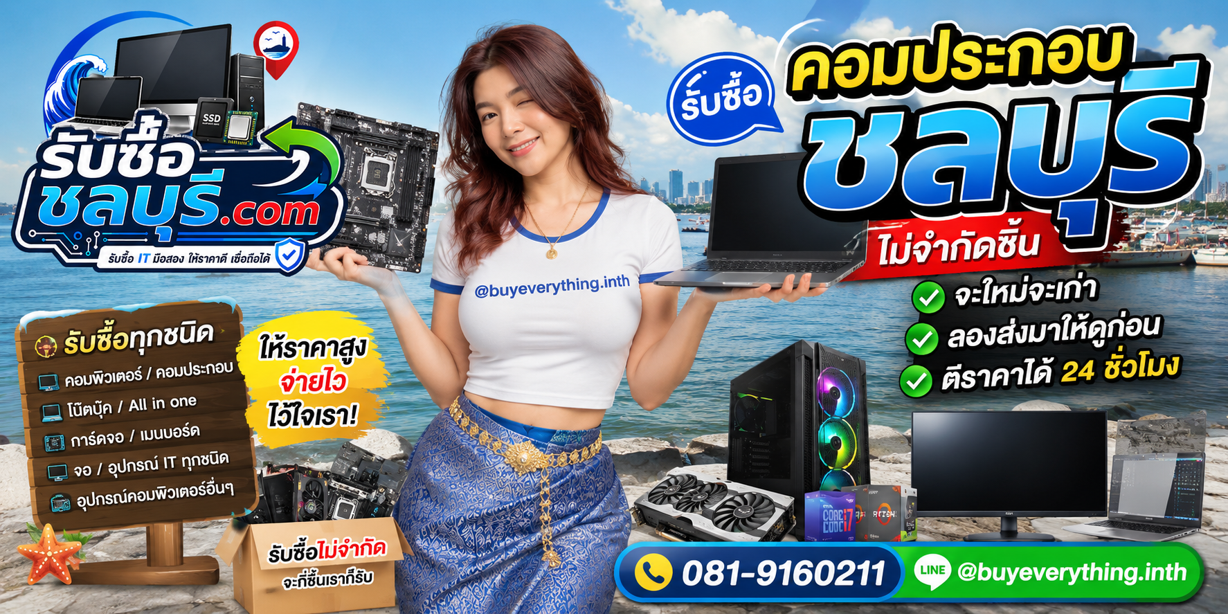 รับซื้อ คอมประกอบ ชลบุรี ของเก่าบางทีคุณไม่รู้ว่ามีค่า LINE @buyeverything.inth