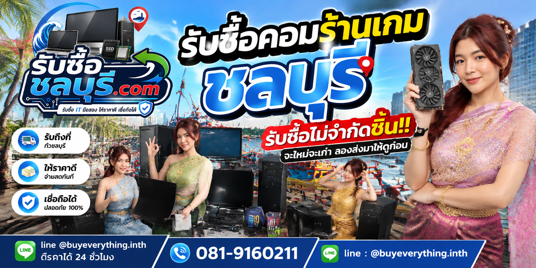 รับซื้อคอมพิวเตอร์ชลบุรี ของเก่าบางทีคุณไม่รู้ว่ามันมีค่า