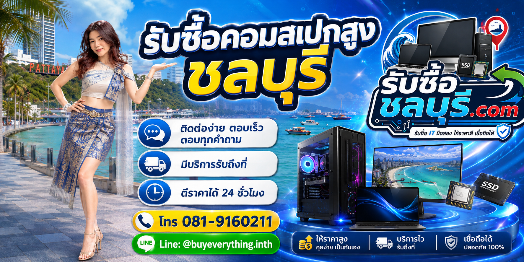 ติดต่อรับซื้อคอมสเปกสูงชลบุรี LINE @buyeverything.inth โทร 081-9160211