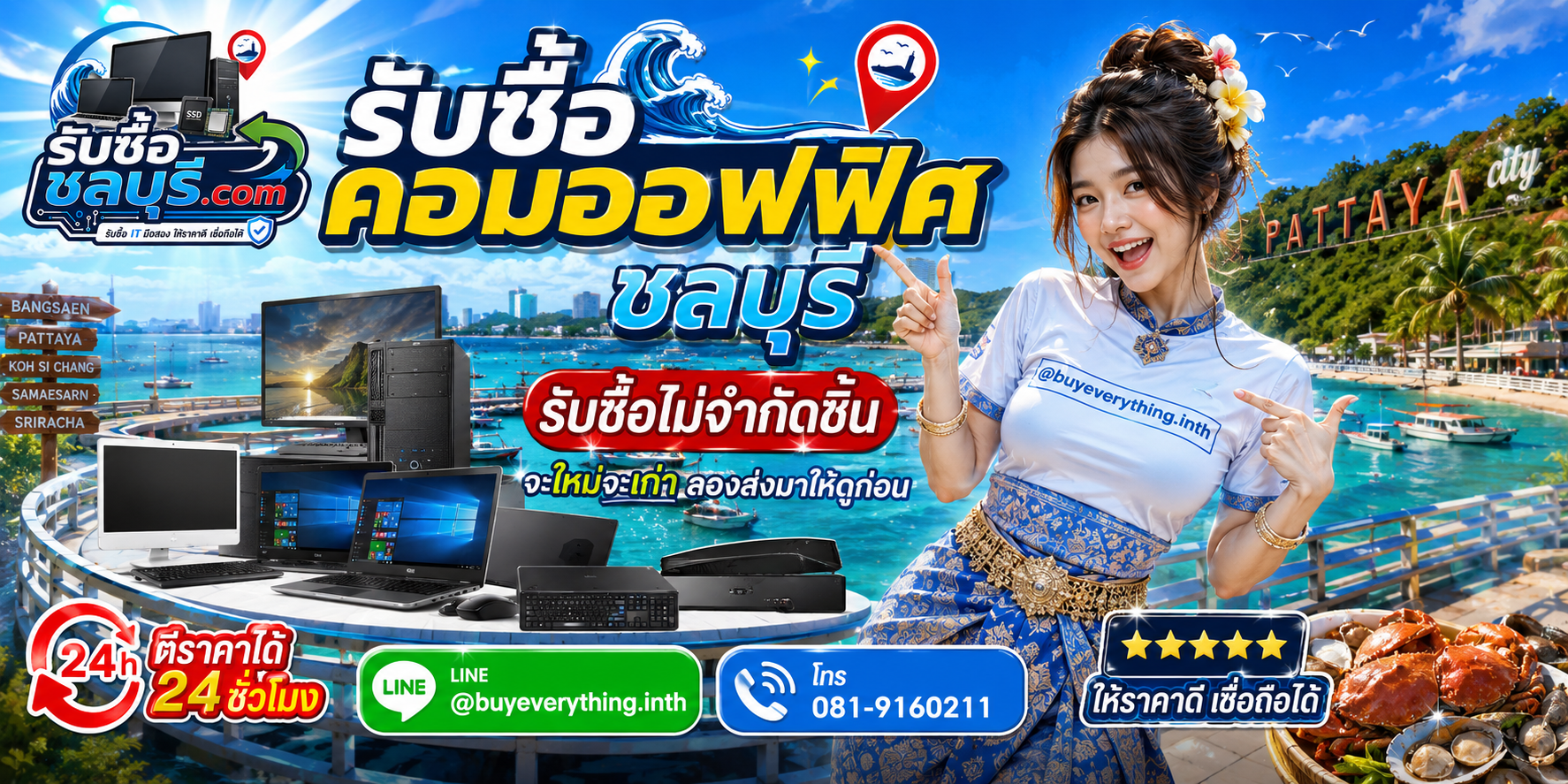 รับซื้อชลบุรี.com รับซื้อและจำหน่ายสินค้าไอทีในราคาพิเศษ