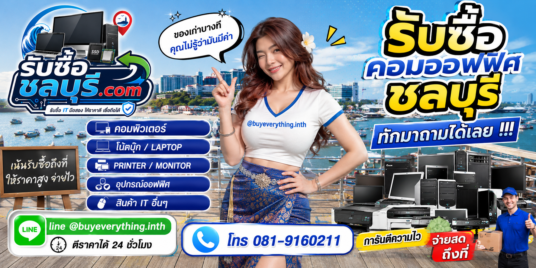 รับซื้อคอมสำนักงาน คอมบริษัท คอมออฟฟิศมือสองในชลบุรี ให้ราคาดี