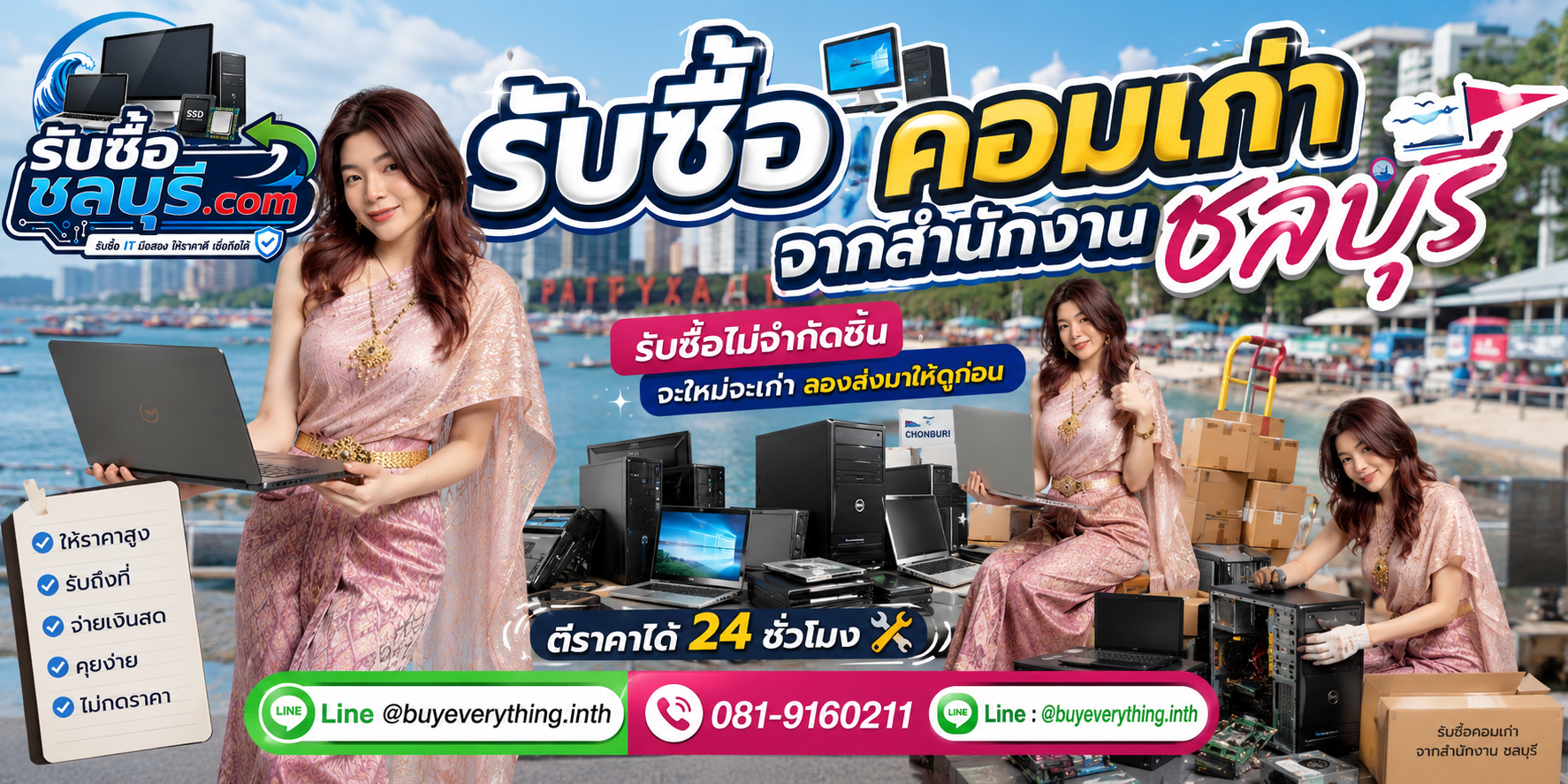 รับซื้อคอมเก่าจากสำนักงาน ชลบุรี เครื่องปลดระวางยังมีมูลค่าได้
