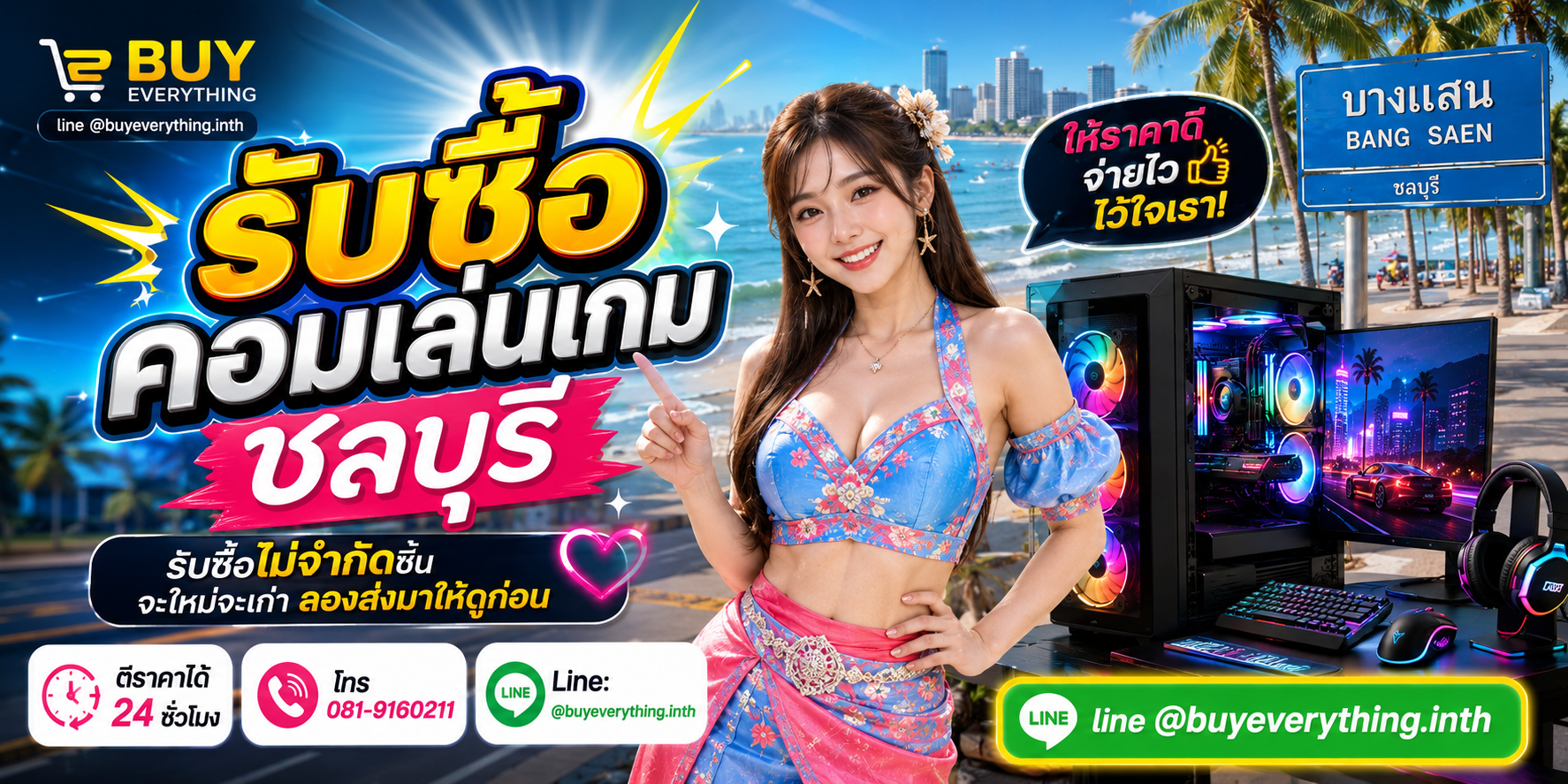 รับซื้อคอมเล่นเกมชลบุรี ของเก่าบางทีคุณไม่รู้ว่ามันมีค่า