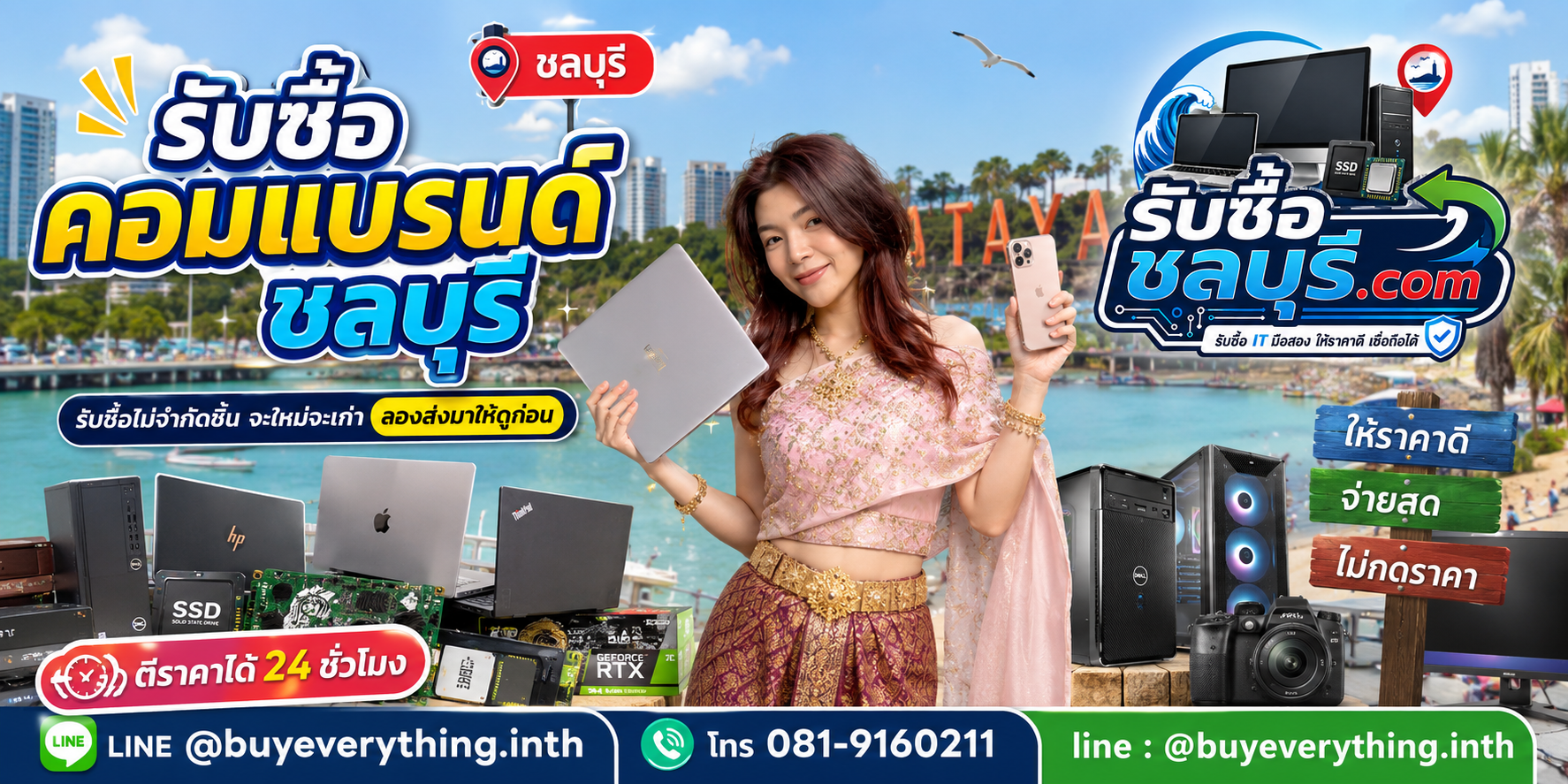 รับซื้อคอมแบรนด์ชลบุรี เครื่องมือสอง เก่า เสีย และตกรุ่น