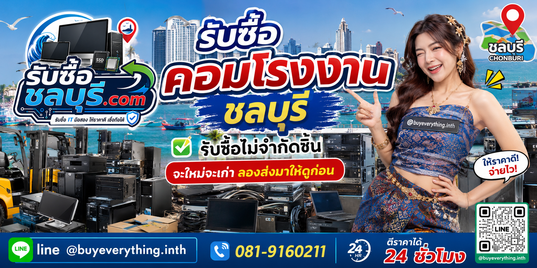รับซื้อคอมโรงงานชลบุรี ของเก่าบางทีคุณไม่รู้ว่ามันมีค่า