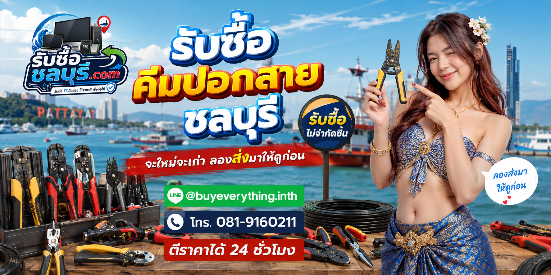 รับซื้อคีมปอกสายชลบุรี ของเก่าบางทีคุณไม่รู้ว่ามันมีค่า