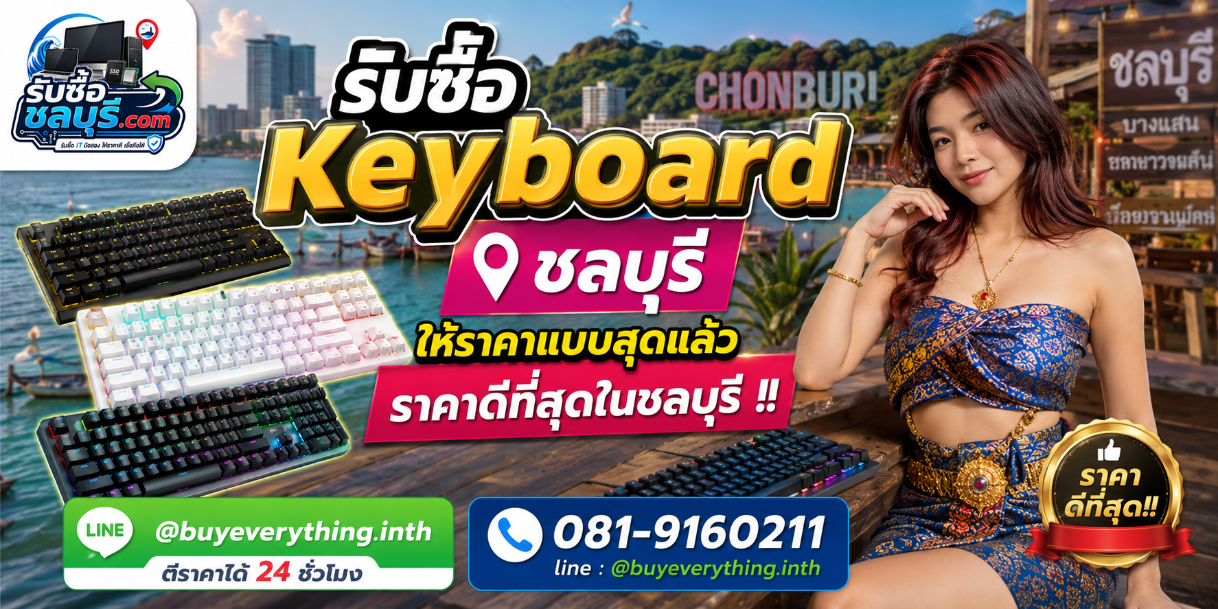 รับซื้อ Keyboard ชลบุรี รับซื้อไม่จำกัดชิ้น ให้ราคาสูง โทร 081-9160211