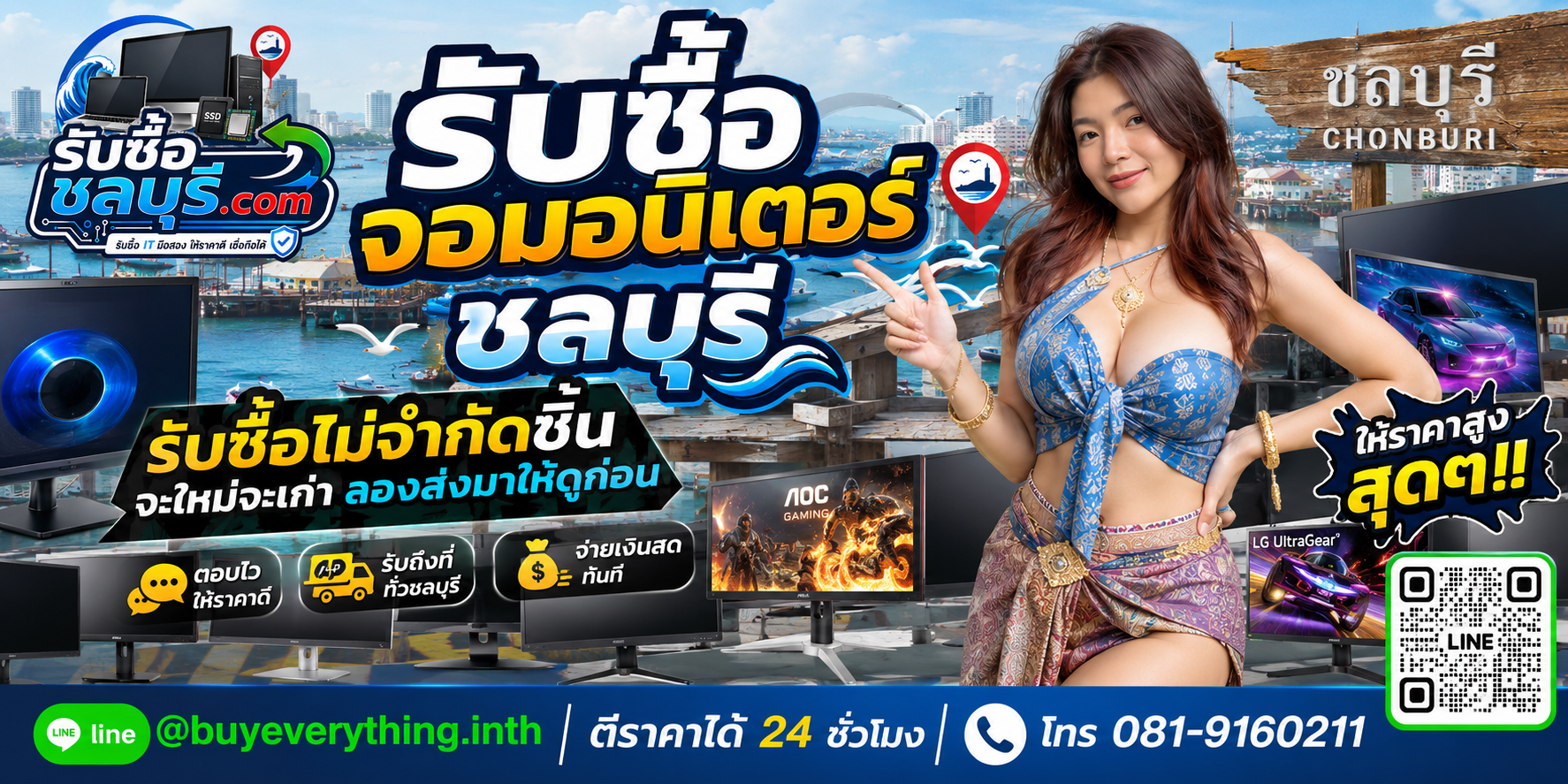 รับซื้อจอมอนิเตอร์ชลบุรี จอเก่า จอเสีย จอมือสอง รับถึงที่