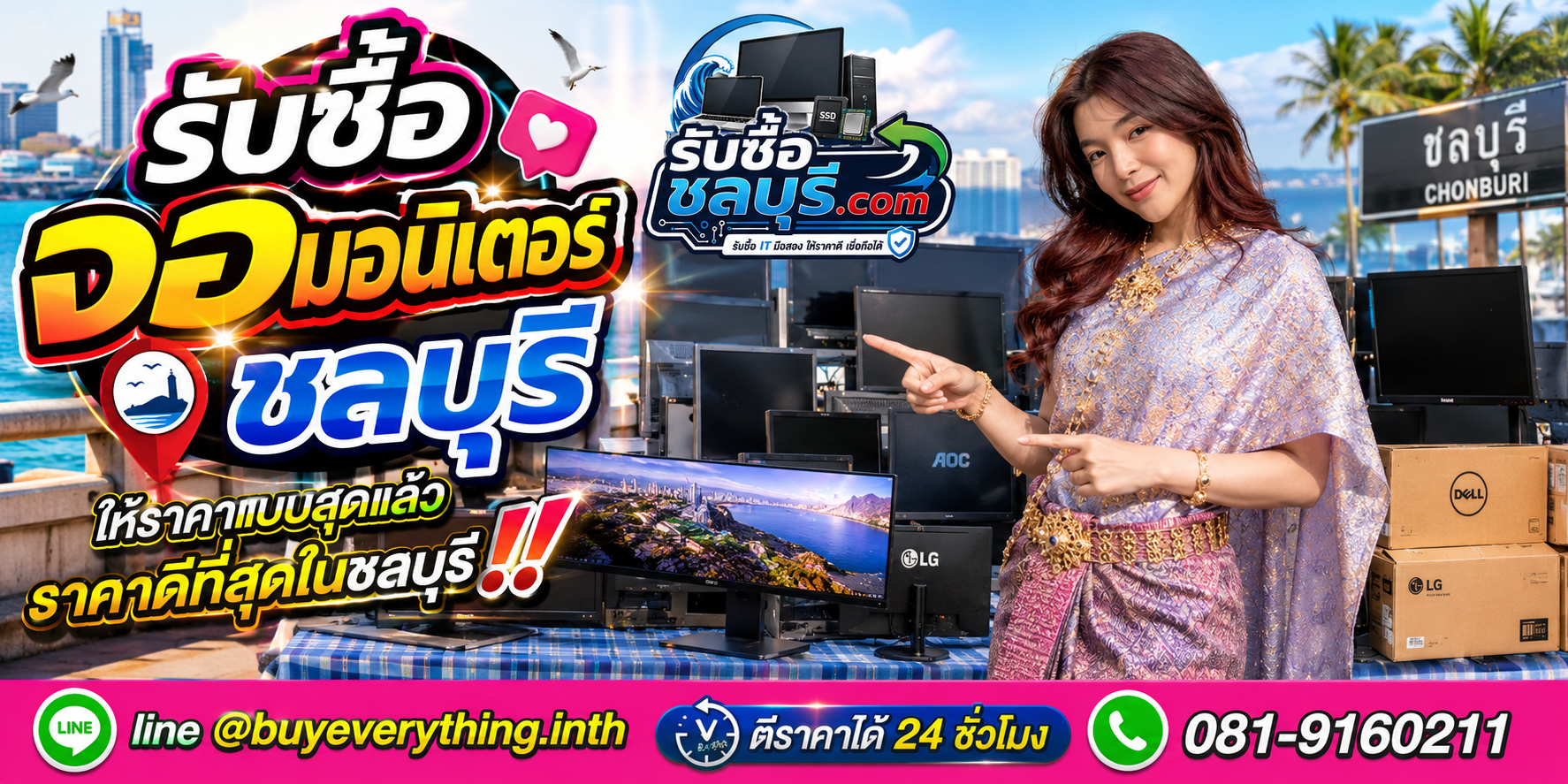 รับซื้อจอมอนิเตอร์ชลบุรี รับซื้อไม่จำกัดชิ้น ให้ราคาดี โทร 081-9160211