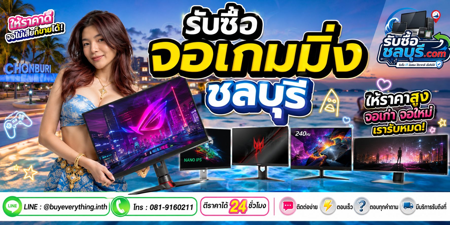 รับซื้อจอเกมมิ่งชลบุรี รับซื้อไม่จำกัดชิ้น ให้ราคาดี โทร 081-9160211