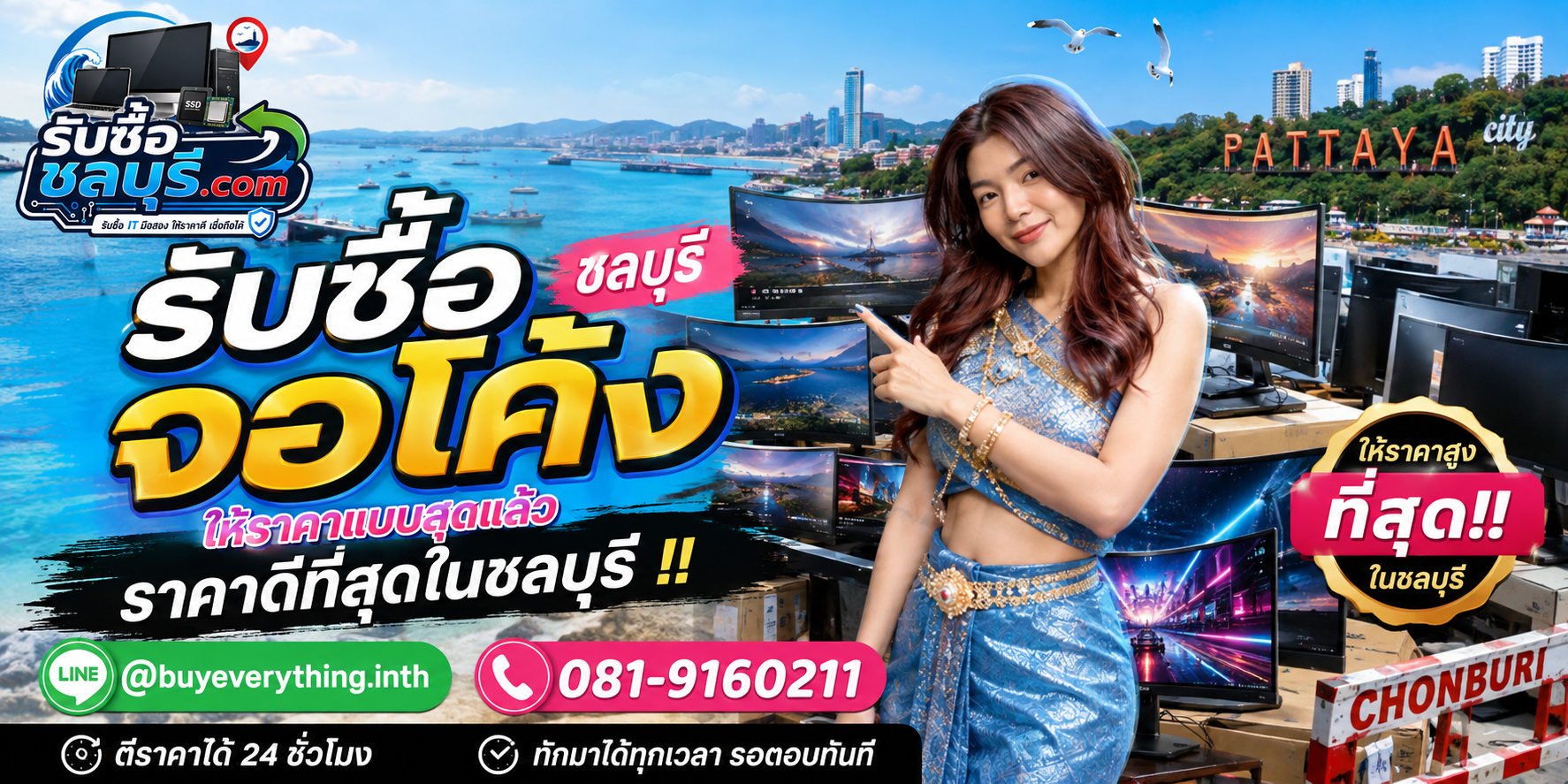 รับซื้อจอโค้ง ชลบุรี มือสอง เก่า เสีย เปิดไม่ติด รับถึงที่ ให้ราคาดี