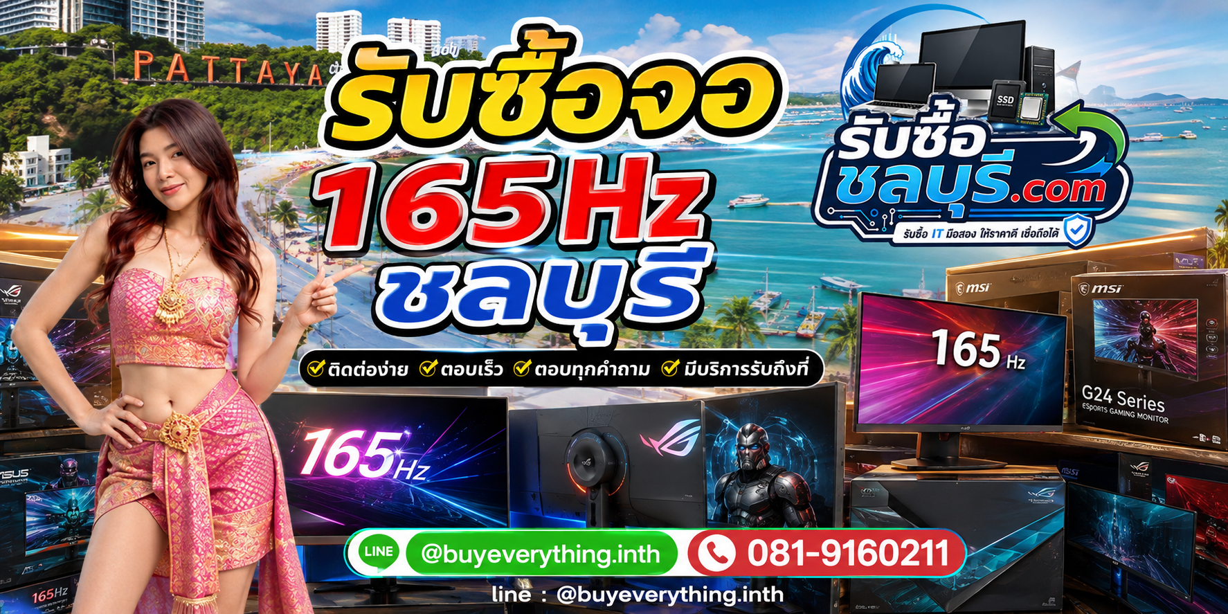 ติดต่อรับซื้อจอ 165Hz ชลบุรี LINE @buyeverything.inth โทร 081-9160211