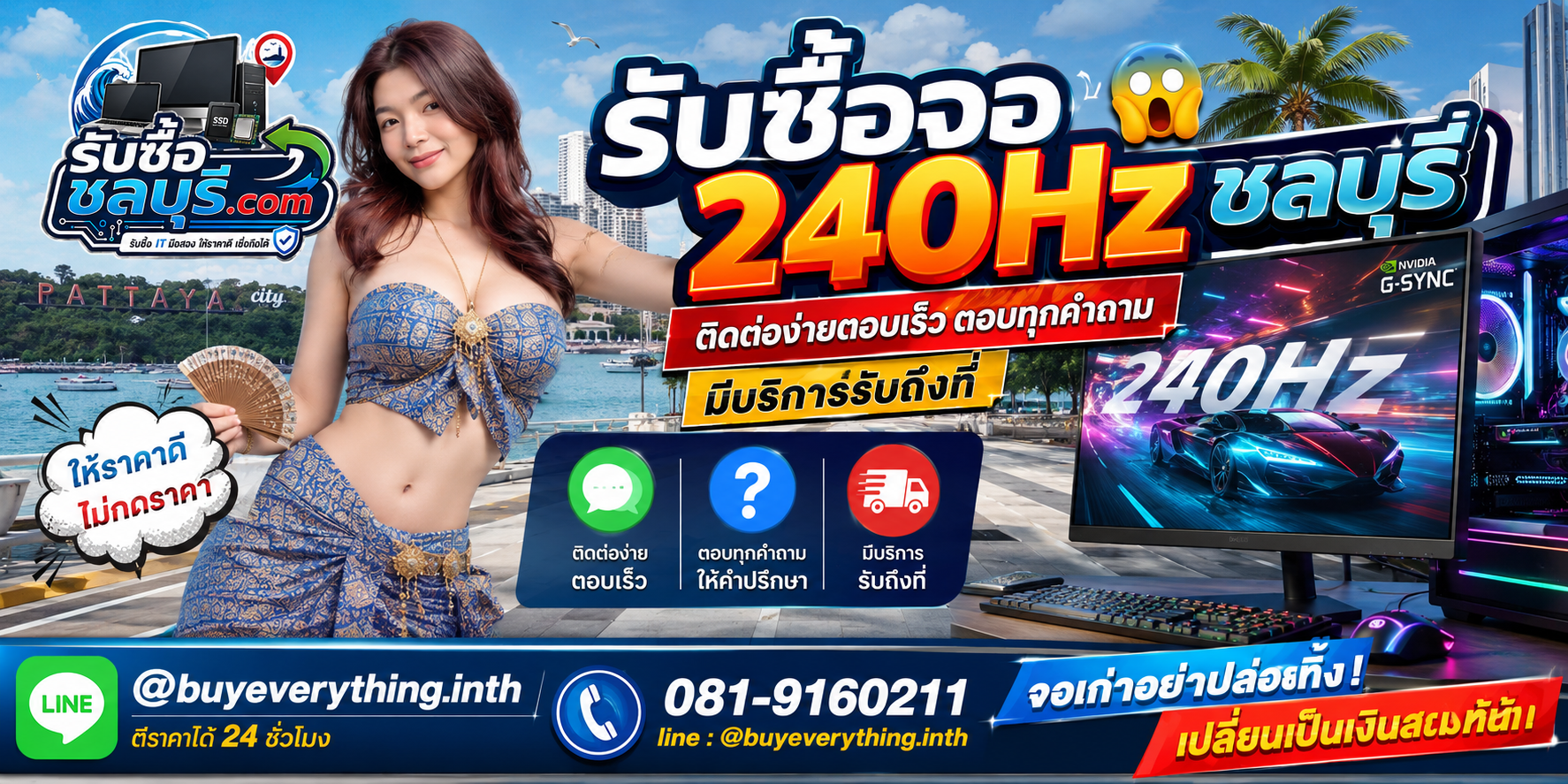 ติดต่อรับซื้อจอ 240Hz ชลบุรี LINE @buyeverything.inth โทร 081-9160211