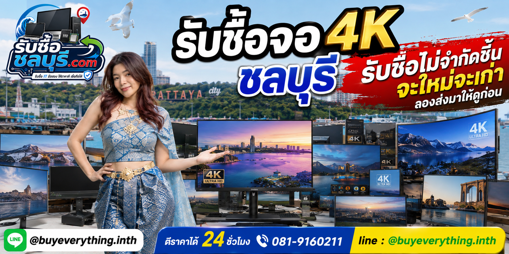รับซื้อจอ 4K ชลบุรี จอเก่า จอเสีย จอตกรุ่น รับซื้อไม่จำกัดชิ้น