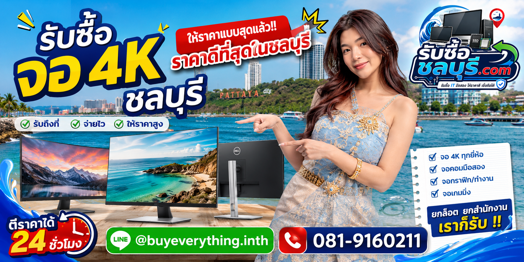 รับซื้อจอ 4K ชลบุรี มือสอง เก่า เสีย รับถึงที่ โทร 081-9160211