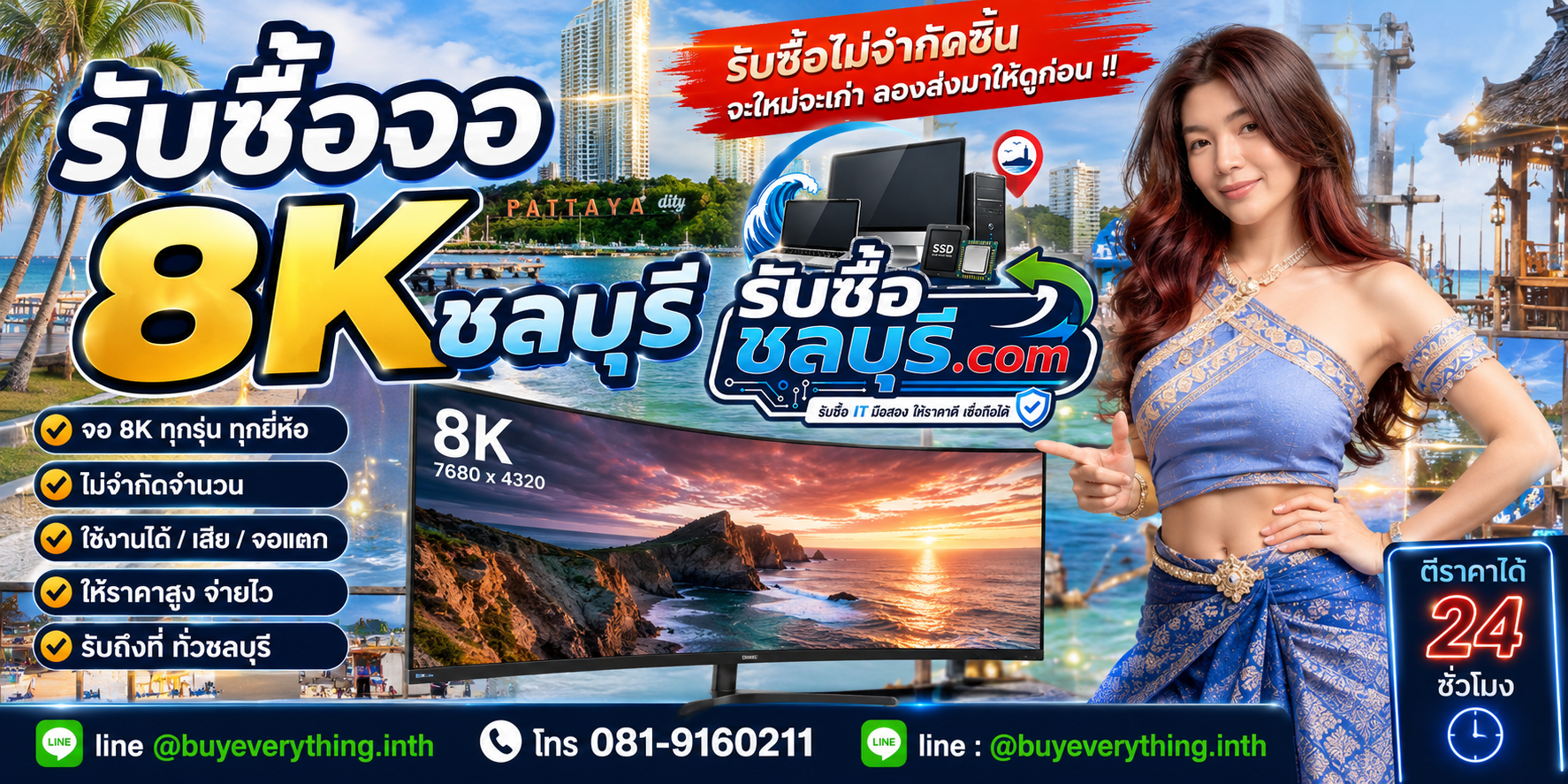 รับซื้อจอ 8K ชลบุรี ของเก่าอาจยังมีมูลค่า