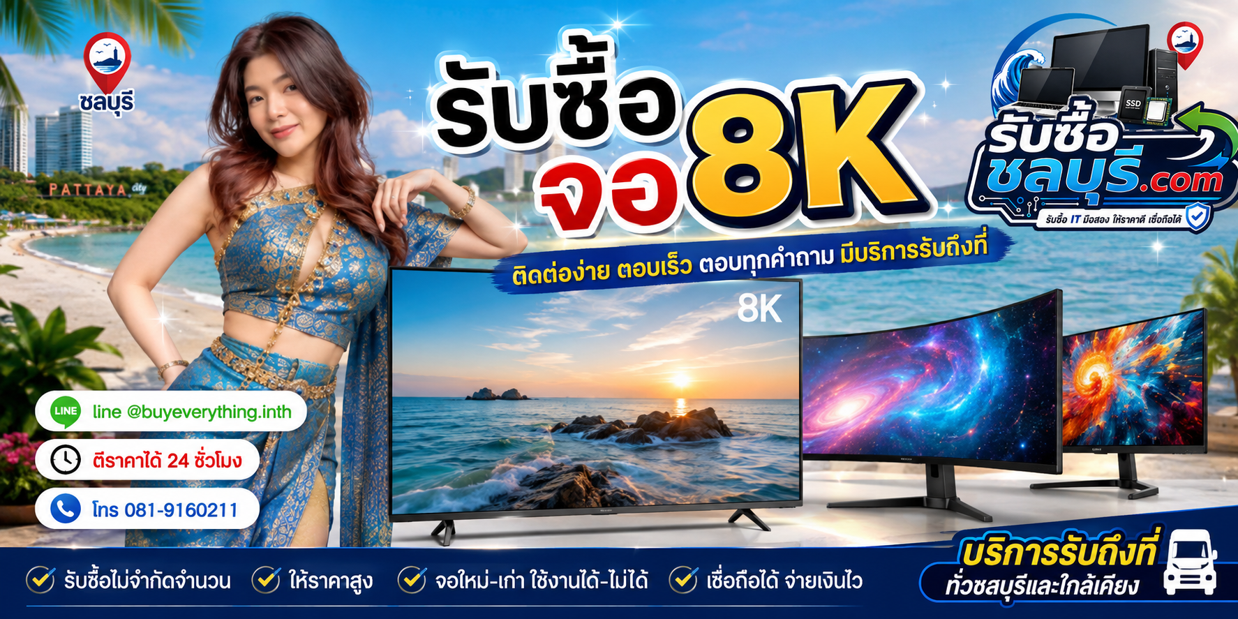 ติดต่อรับซื้อจอ 8K ชลบุรี LINE @buyeverything.inth โทร 081-9160211