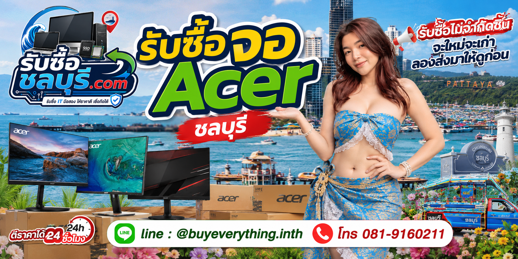 รับซื้อจอ Acer ชลบุรี ของเก่าบางทีคุณไม่รู้ว่ามันมีค่า