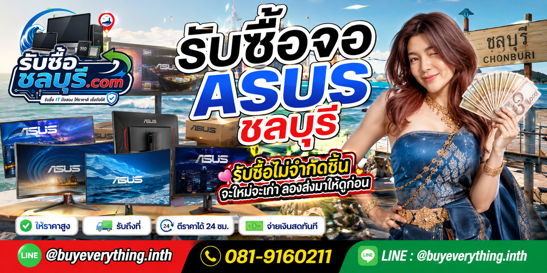 รับซื้อจอ ASUSชลบุรี ของเก่าบางทีคุณไม่รู้ว่ามันมีค่า