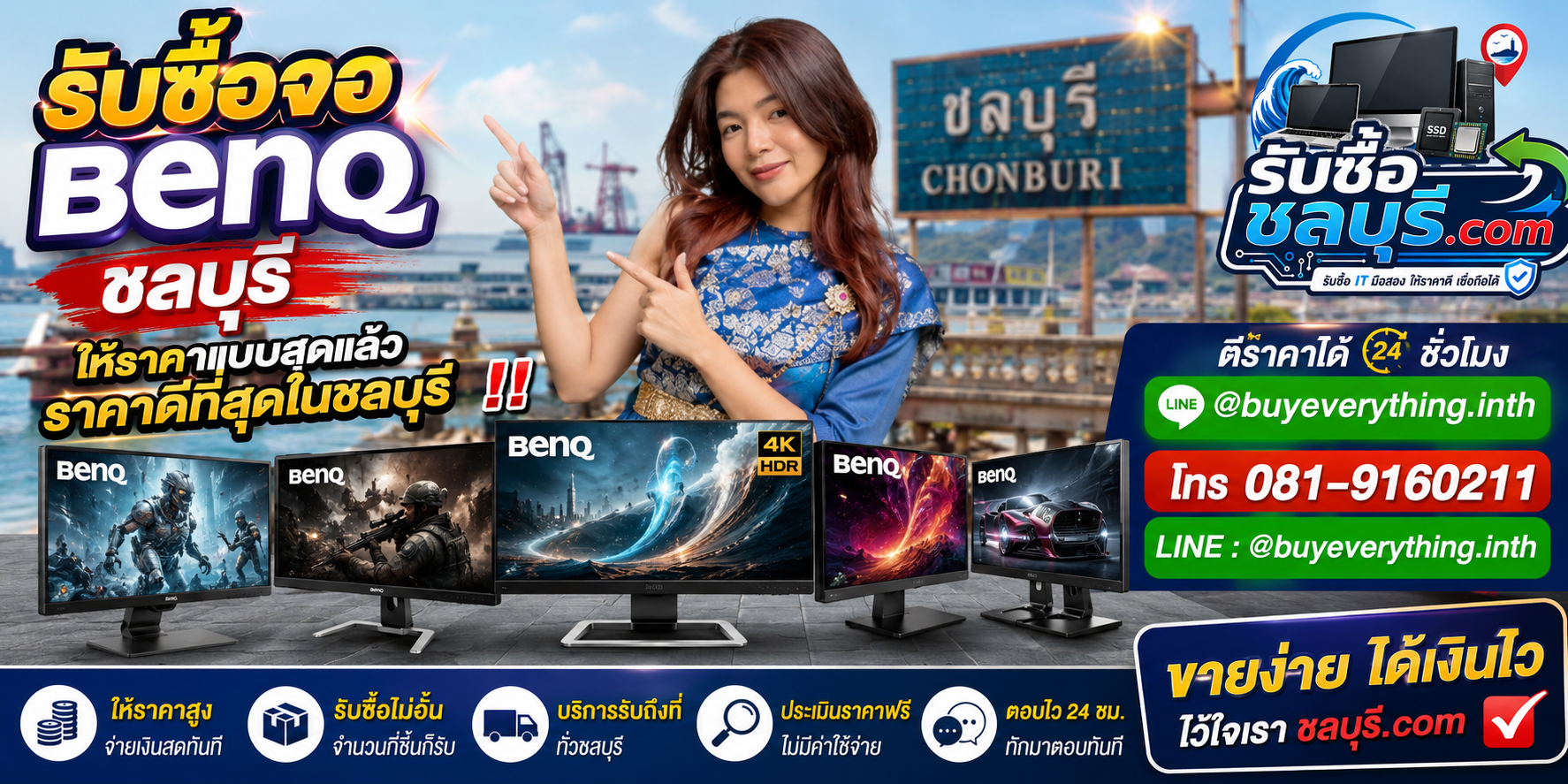 รับซื้อจอ BenQ ชลบุรี มือสอง เก่า เสีย เปิดไม่ติด รับถึงที่ โทร 081-9160211