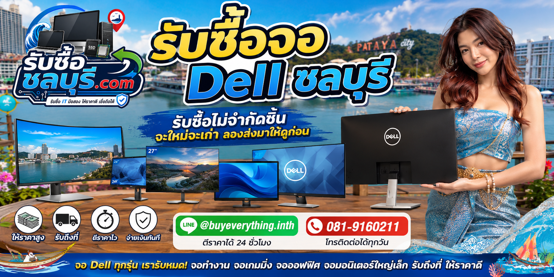 รับซื้อจอ Dell ชลบุรี ของเก่าบางรุ่นยังมีมูลค่า