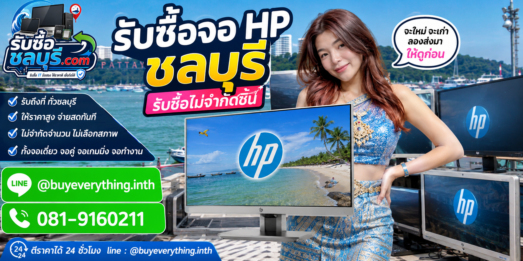 รับซื้อจอ HP ชลบุรี ของเก่าบางทีคุณไม่รู้ว่ามีค่า