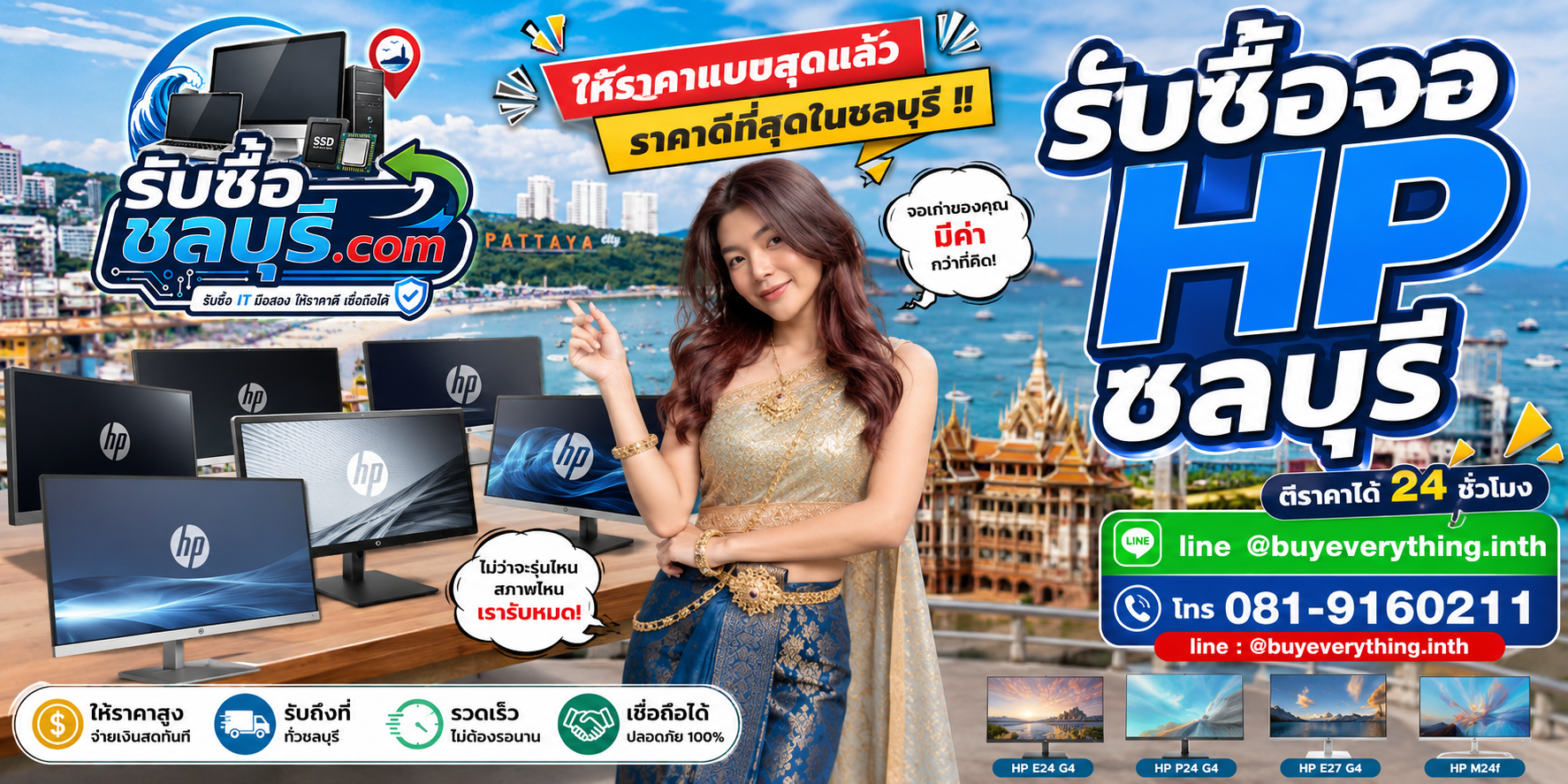 รับซื้อจอ HP ชลบุรี รับซื้อจอ HP มือสอง เก่า เสีย รับถึงที่ ตีราคา 24 ชั่วโมง