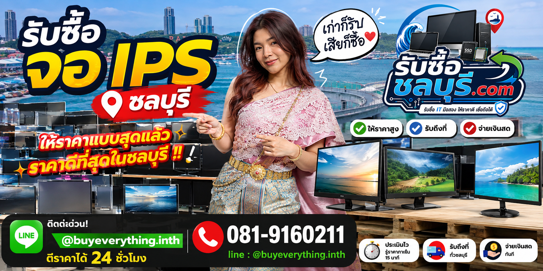 รับซื้อจอ IPS ชลบุรี รับซื้อจอ IPS มือสอง เก่า เสีย รับถึงที่ ให้ราคาดี