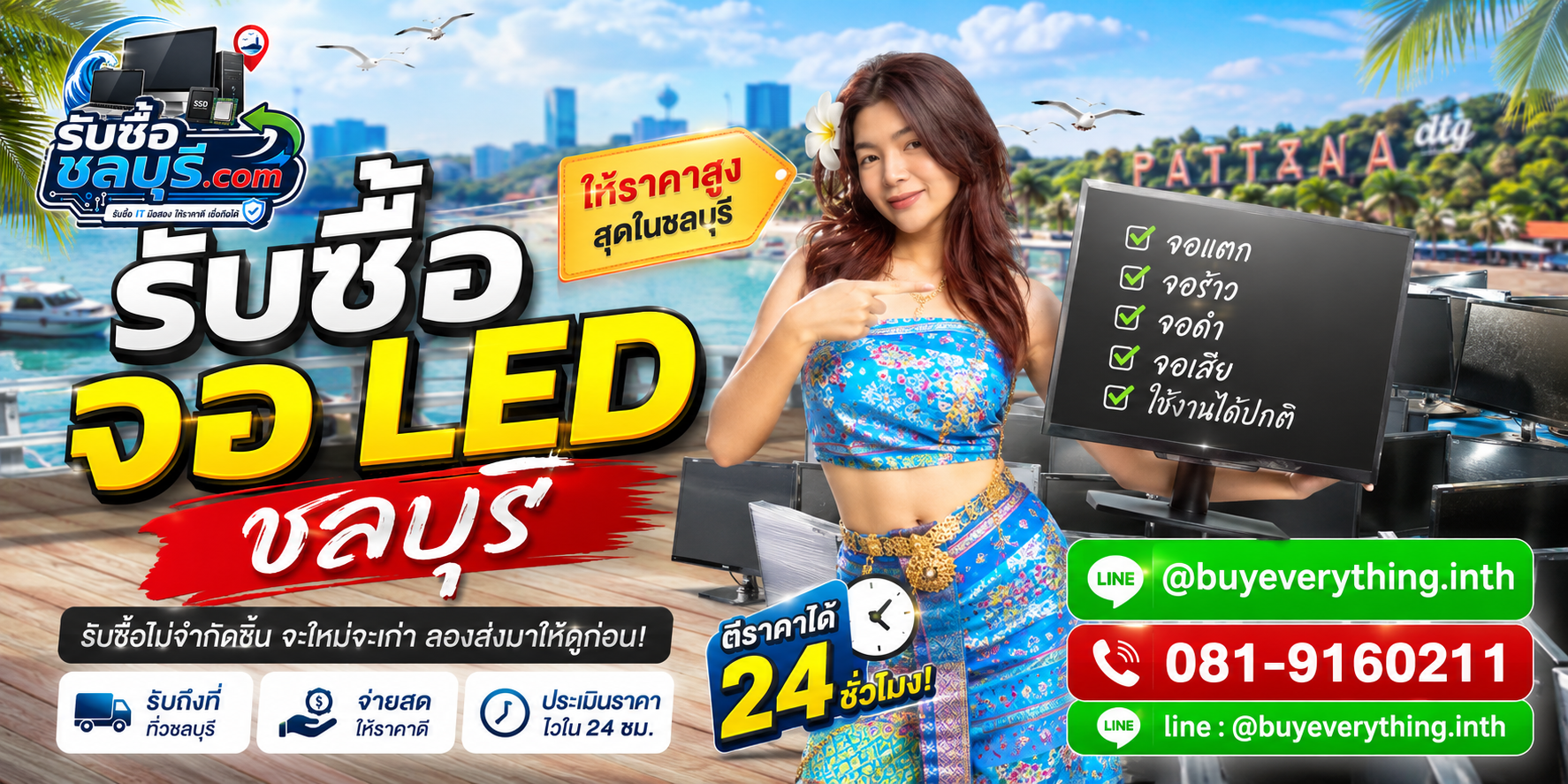 รับซื้อจอ LED ชลบุรี ของเก่าบางรุ่นยังมีมูลค่า