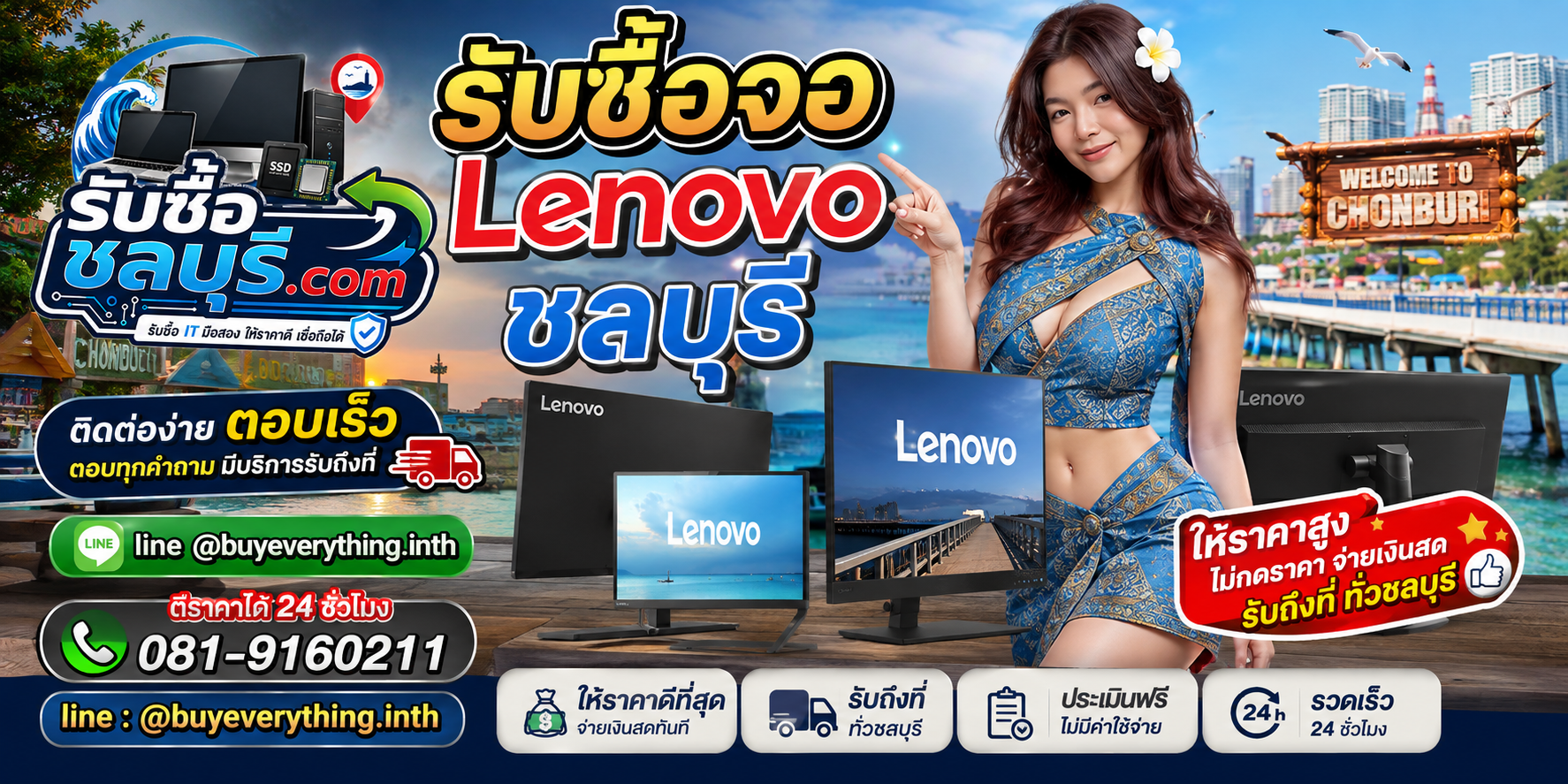 ติดต่อรับซื้อจอ Lenovo ชลบุรี LINE @buyeverything.inth โทร 081-9160211