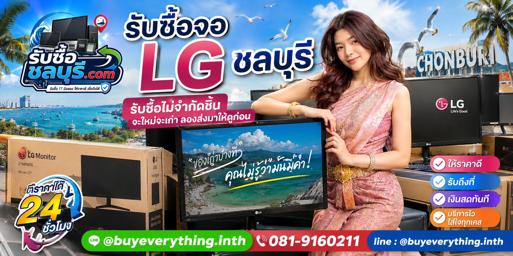 รับซื้อจอ LG ชลบุรี ของเก่าบางทีคุณไม่รู้ว่ามันมีค่า