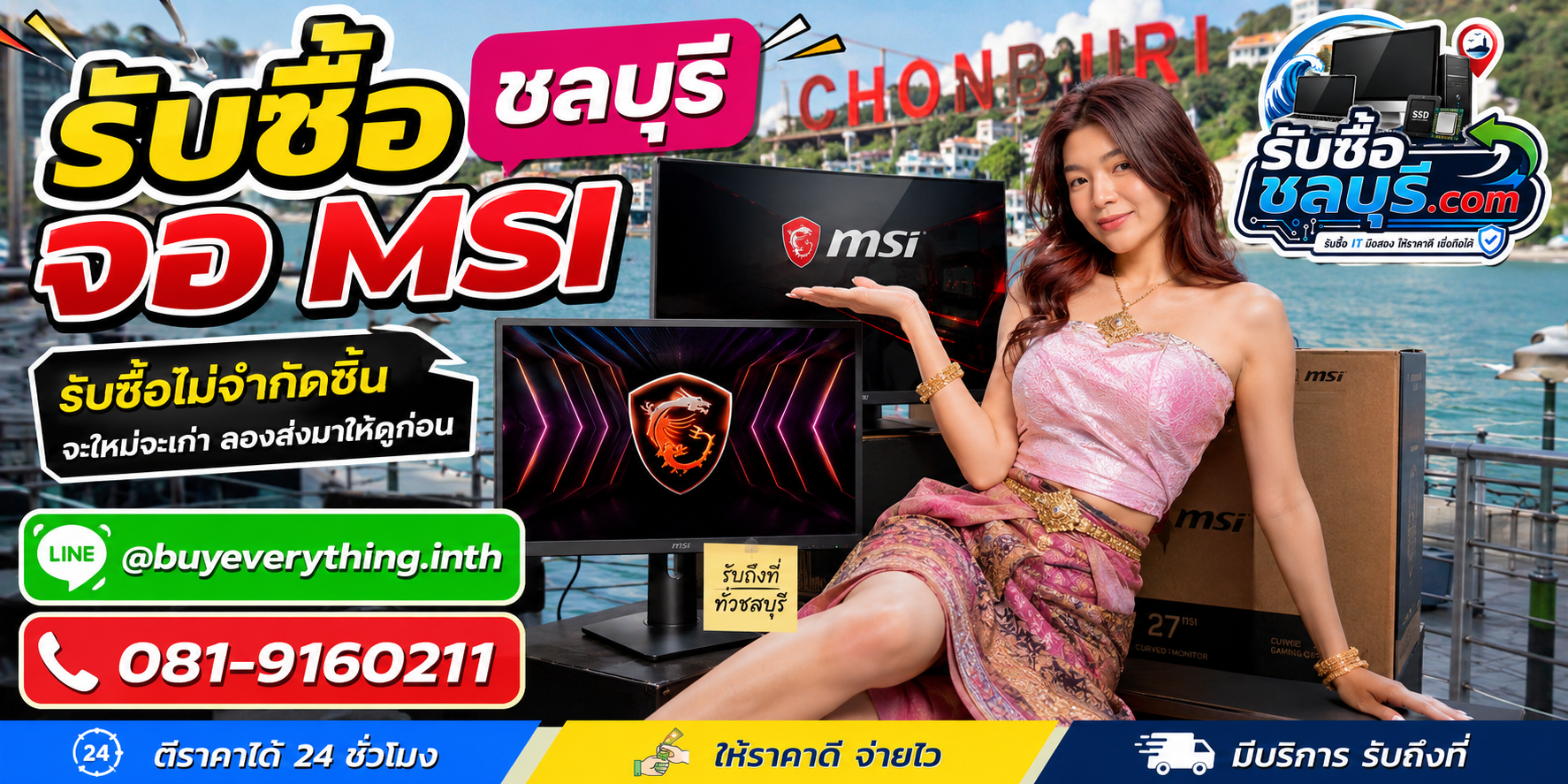 รับซื้อจอ MSI ชลบุรี จอเก่าก็ยังมีมูลค่า