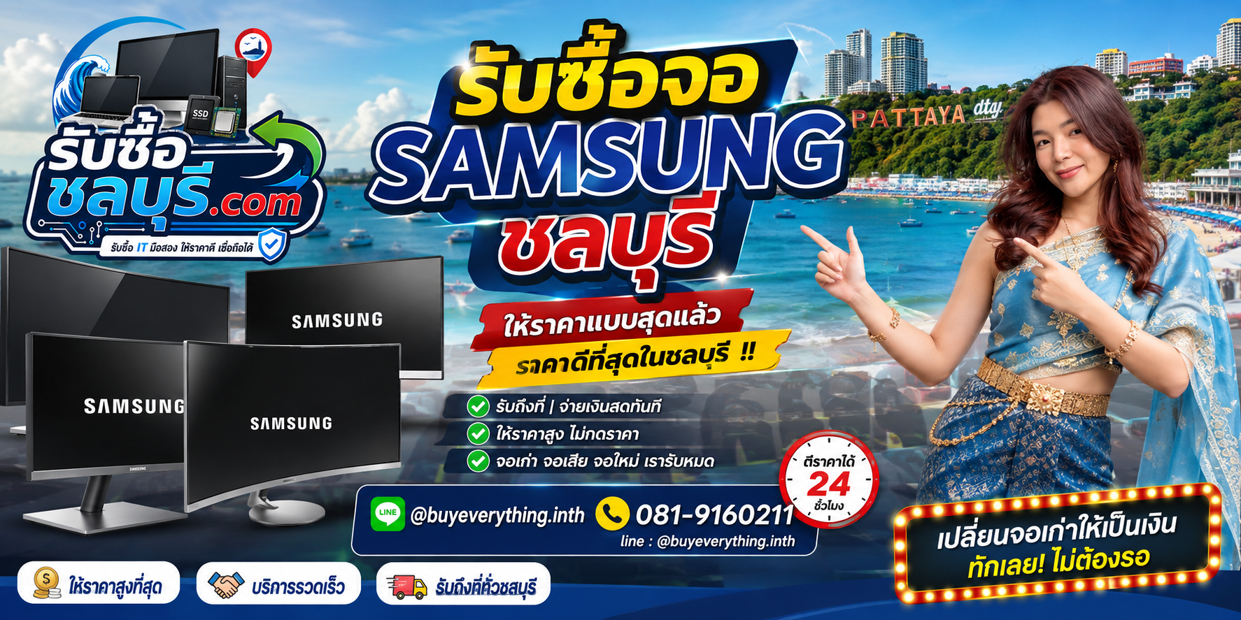รับซื้อจอ Samsung ชลบุรี รับซื้อไม่จำกัดชิ้น ให้ราคาดี โทร 081-9160211