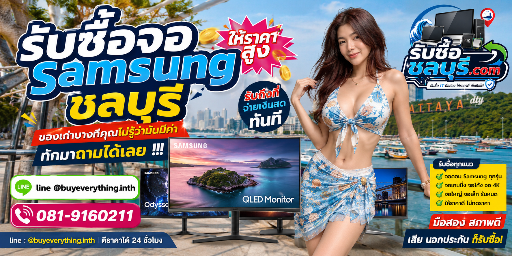 รับซื้อจอ Samsung ชลบุรี ติดต่อไลน์ ตีราคา 24 ชั่วโมง