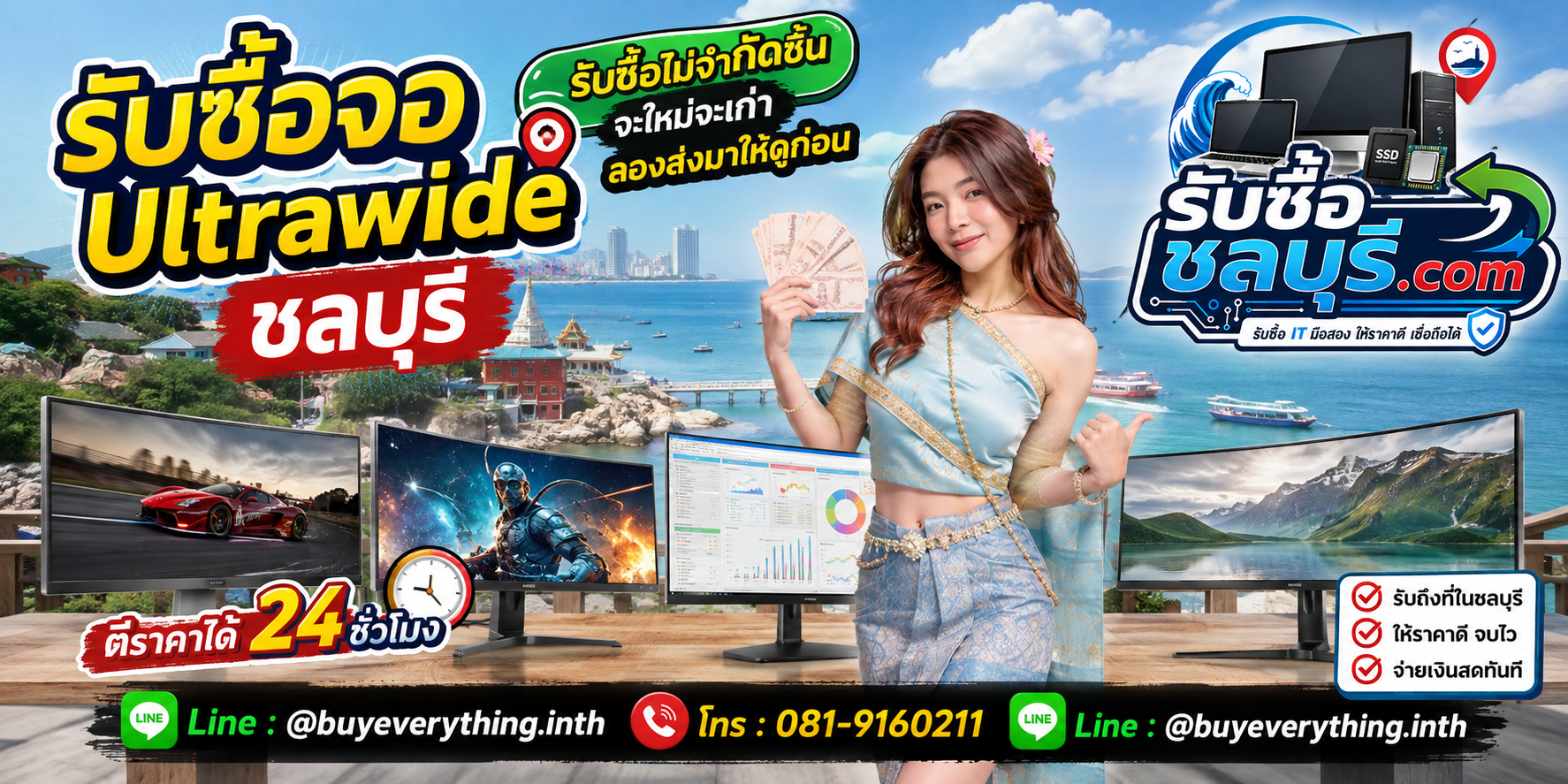 รับซื้อจอ Ultrawide ชลบุรี ของเก่าบางทีคุณไม่รู้ว่ามันมีค่า
